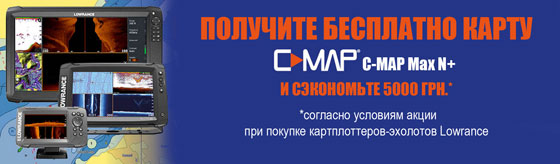 Получите бесплатно карту C-MAP реки Днепр! Получите бесплатно карту C-MAP реки Днепр!